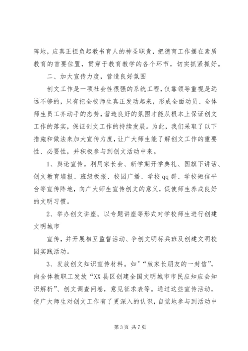 城内小学关于开展未成年人犯罪工作的汇报材料[五篇范例] (2).docx