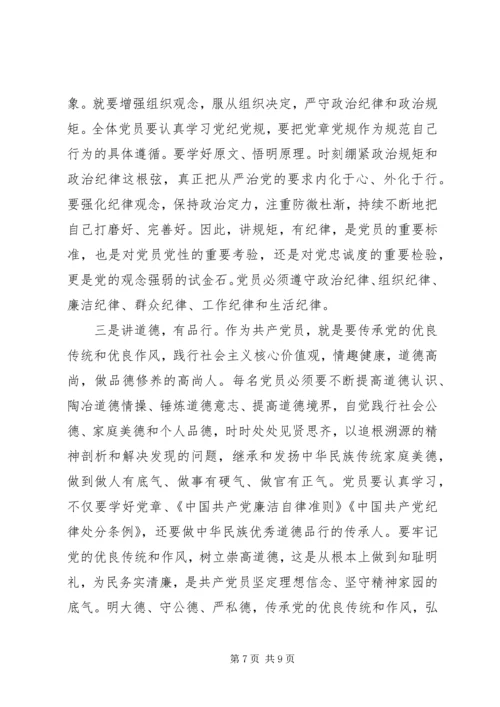 讲道德有品行党课提纲.docx