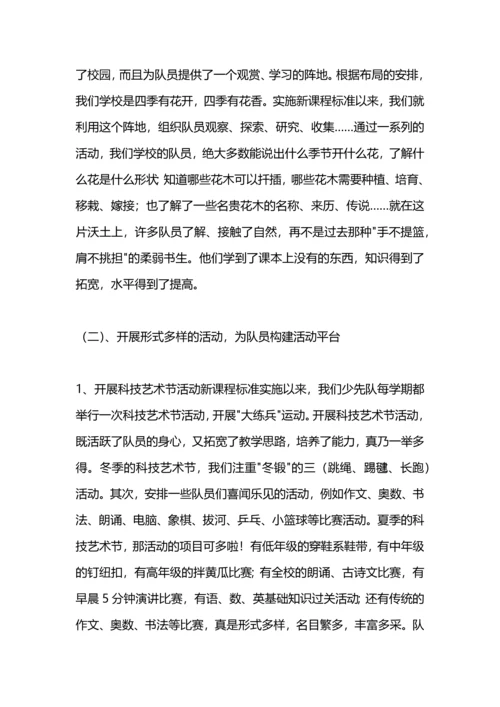 浅谈新课改下的少先队工作工作计划.docx