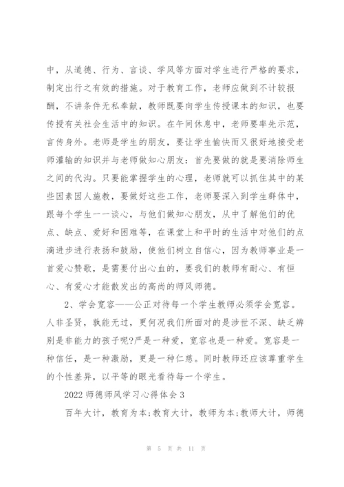 2022师德师风学习心得体会.docx