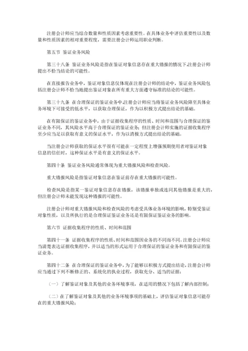 中国注册会计师审计准则(doc 279页).docx