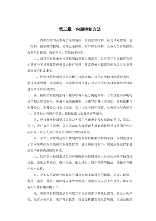 企业内部控制制度(doc 436页).docx