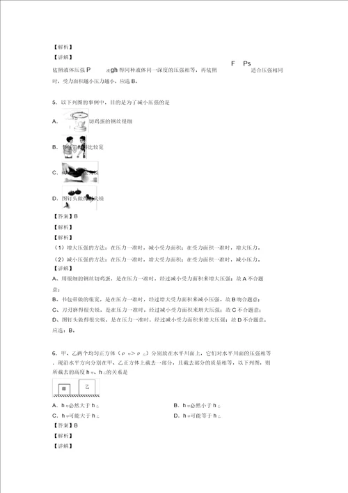 最新物理压强解题技巧和训练方法及练习题含答案