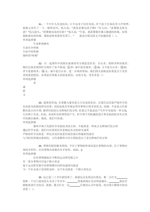 雁峰事业单位招聘2018年考试真题及答案解析【最新版】-.docx