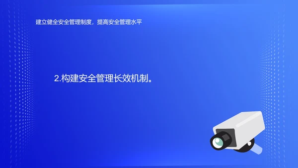 蓝色简约风安全管理部年度工作总结PPT模板