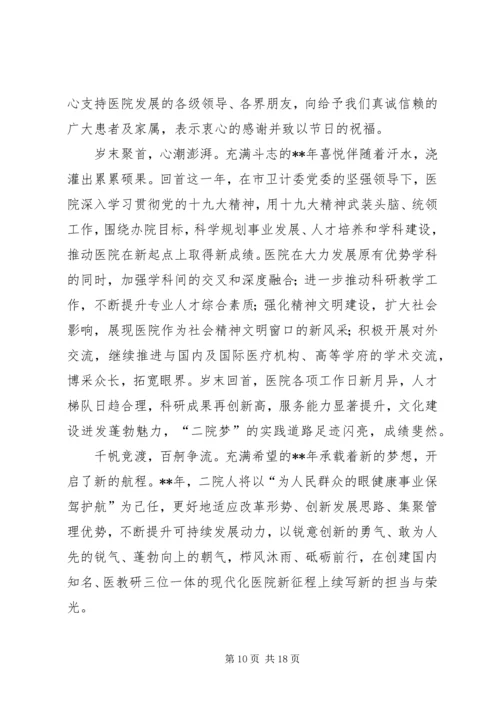 医院新年致辞八篇.docx