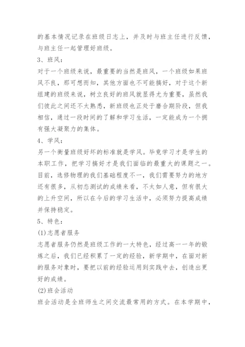 高三上学期班主任工作计划.docx