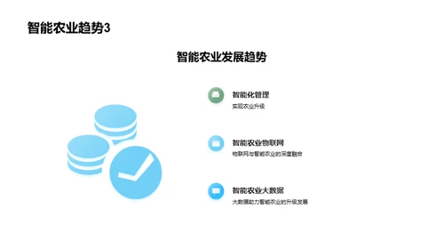 智能农业技术应用与案例分享