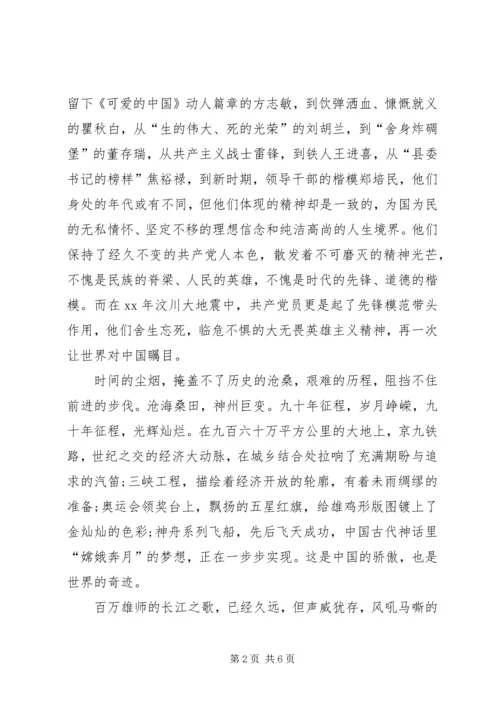 医院人员庆七一建党节演讲稿 (5).docx