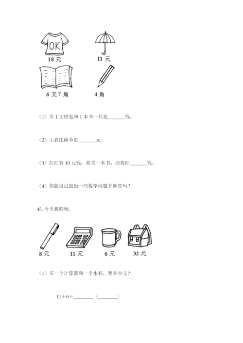 小学一年级下册数学应用题80道精品【实用】.docx