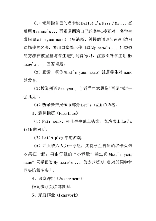 人教PEP版三年级上册 Unit 1 Hello第四课时教学设计