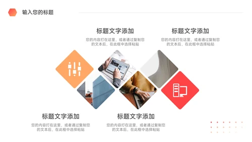 红色渐变潮流公司文化培训PPT模板