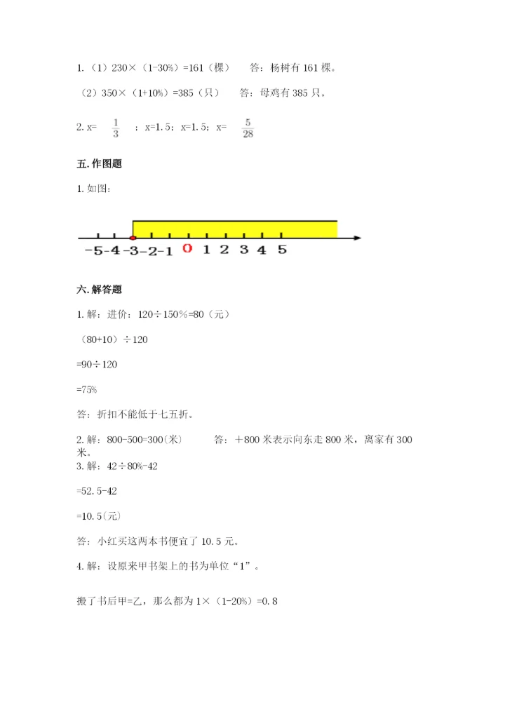 民勤县六年级下册数学期末测试卷（夺冠系列）.docx