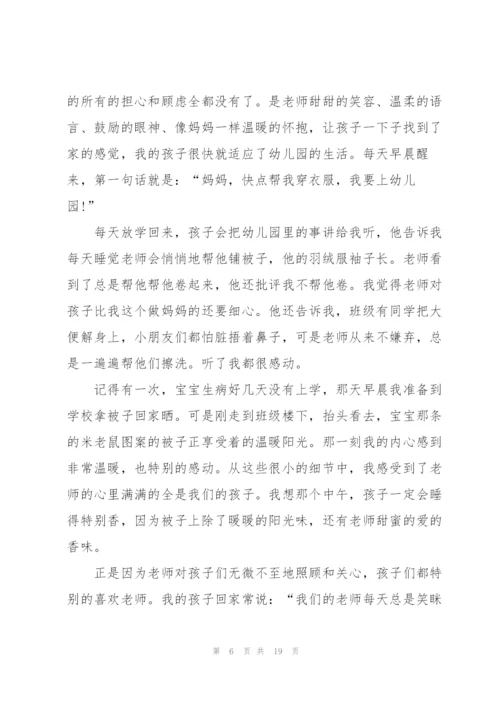 幼儿园家长会优秀发言稿简短5篇.docx