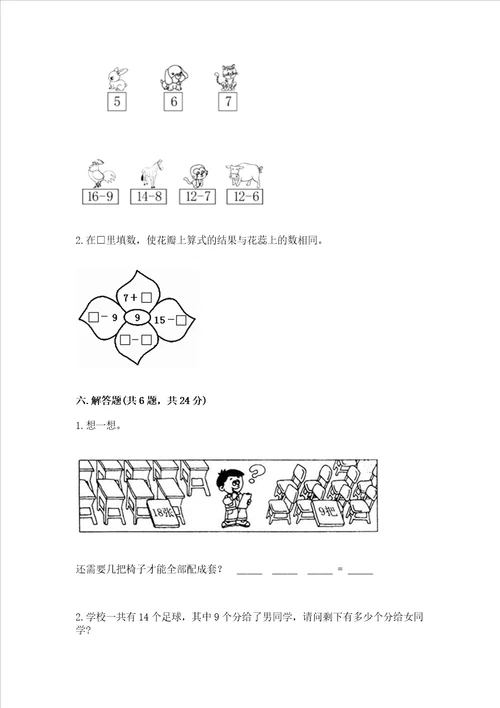 北师大版一年级下册数学第一单元 加与减一 测试卷附答案ab卷