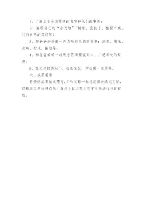 小学劳动教育实践教案.docx