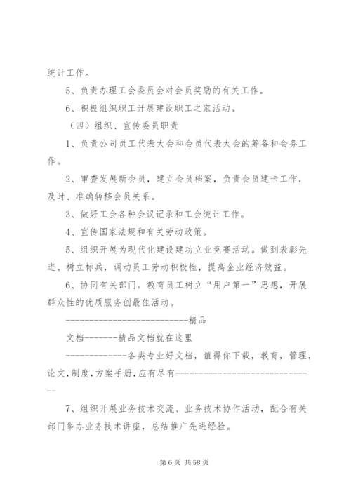 工会章程及工作制度.docx