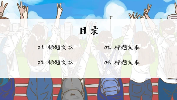 同学加油通用PPT模板