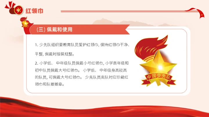 红旗下少先队员礼仪基本规范教学通用PPT课件