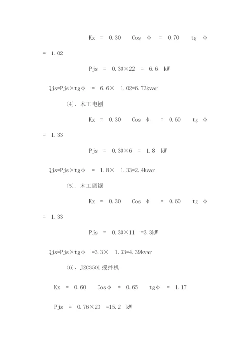 现场临时用电方案.docx