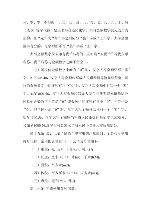 集团公司会计基础工作规范.docx