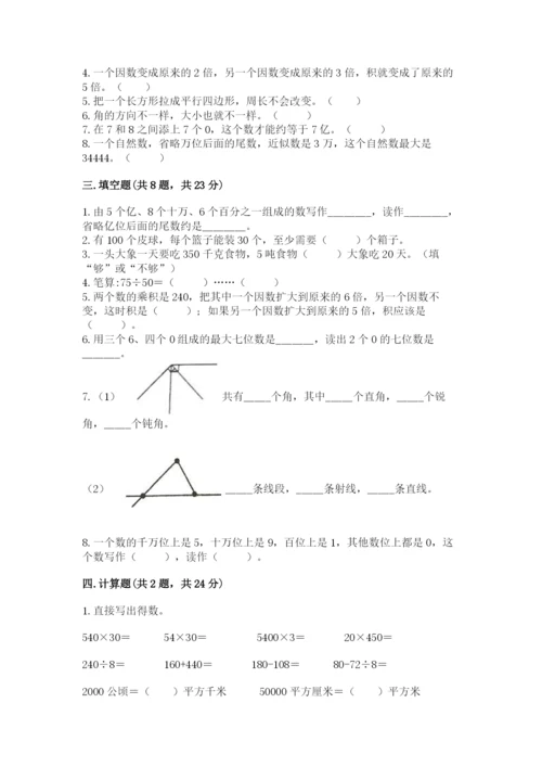 人教版四年级上册数学期末测试卷（全国通用）word版.docx