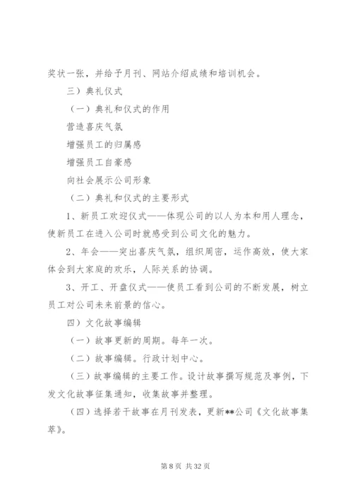 文化建设实施方案4篇.docx