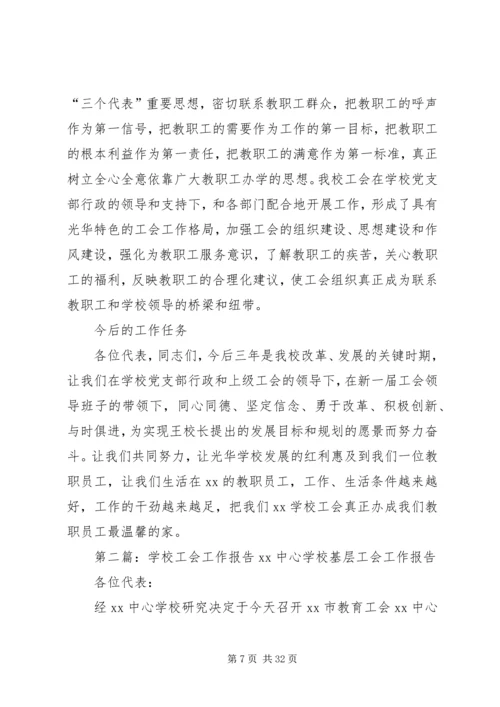 学校二届工会工作报告.docx