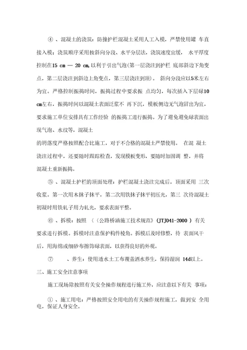 混凝土防撞护栏施工作业指导书