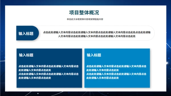 互联网项目汇报通用PPT模板