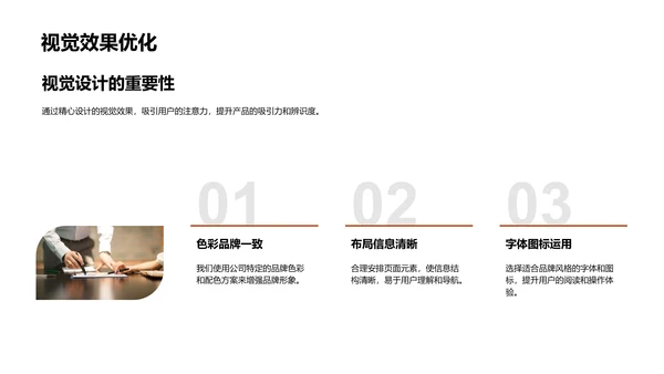 电商UXUI设计报告PPT模板