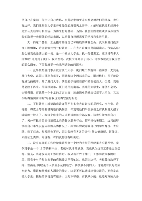 关于社会实践报告3000字.docx