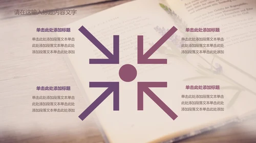 唯美薰衣草书香ppt动态模板