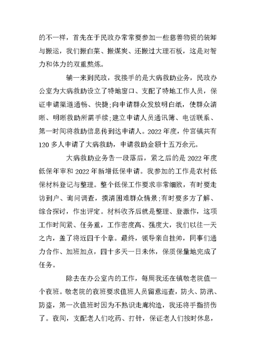 关于三支一扶工作心得的优秀范文八篇