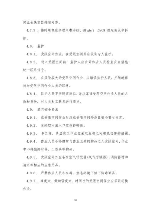 化工企业制度15篇.docx