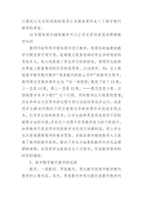 高中数学数列论文范文.docx