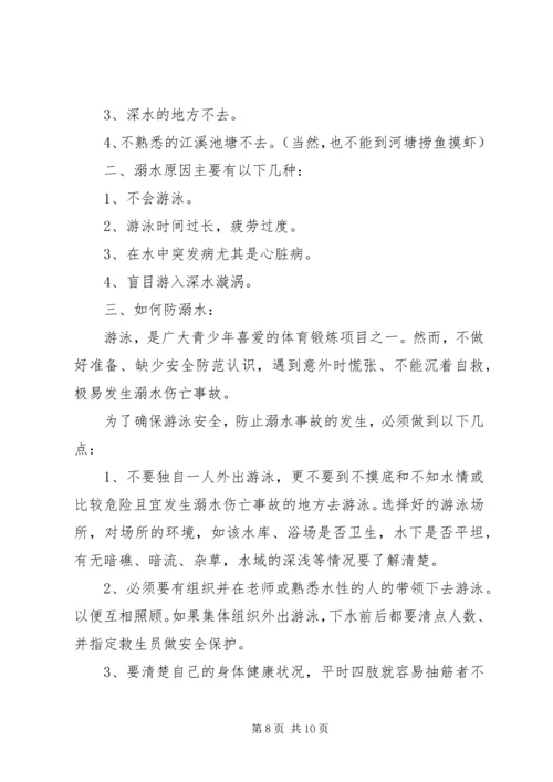 关于防溺水演讲稿.docx