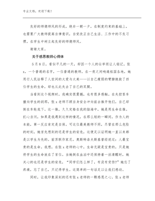 2023关于感恩教师心得体优选例文5篇文档合集.docx