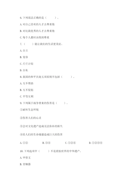 部编版六年级下册道德与法治期末测试卷含答案（达标题）.docx