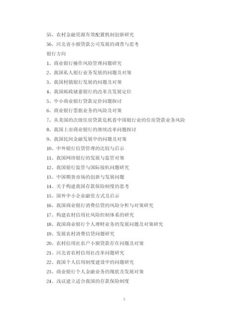 2023年金融学毕业论文题目.docx