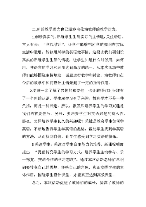 河秀逸夫学校示范课活动开展情况汇总