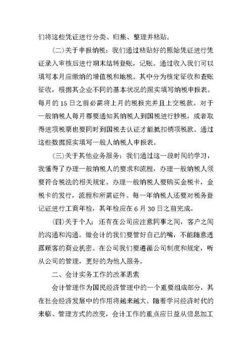 出纳顶岗实习工作总结