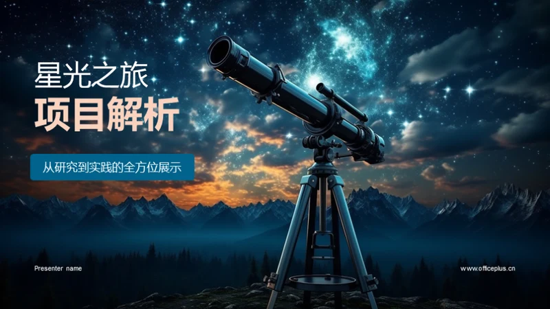 星光之旅项目解析