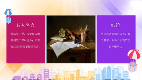 彩色渐变青春高中奋斗主题班会PPT模板