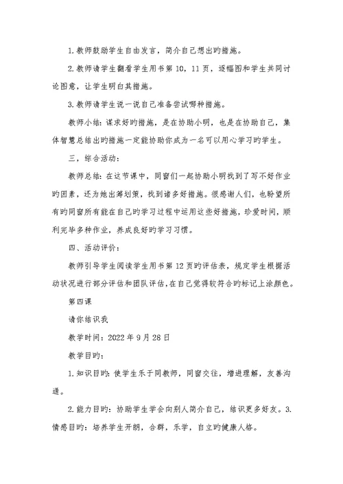 2022年一年级心理健康教学计划