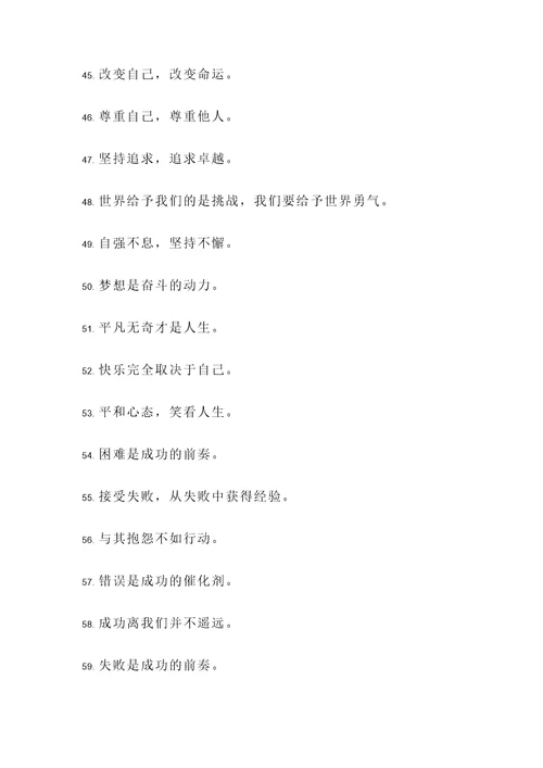 品格与人生的名言警句