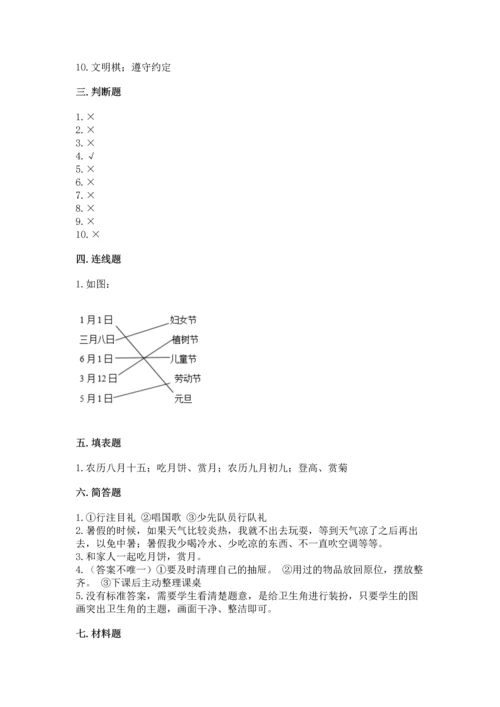 部编版二年级上册道德与法治期中测试卷（能力提升）word版.docx