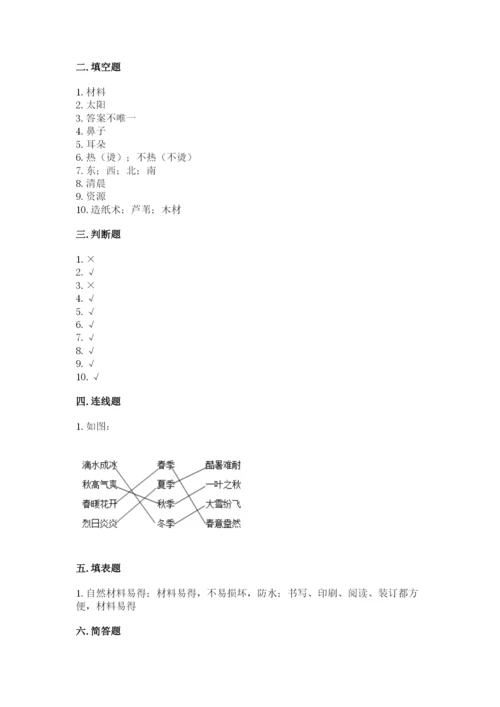 教科版二年级上册科学期末考试试卷（网校专用）.docx