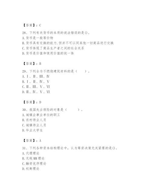 2024年国家电网招聘之经济学类题库附答案【研优卷】.docx