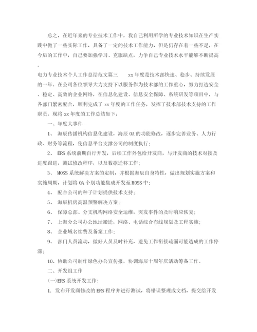 精编之电力专业技术个人工作总结范文.docx